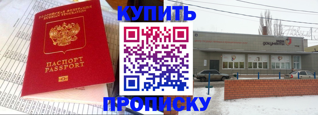 временная регистрация купить в Приморско-Ахтарске