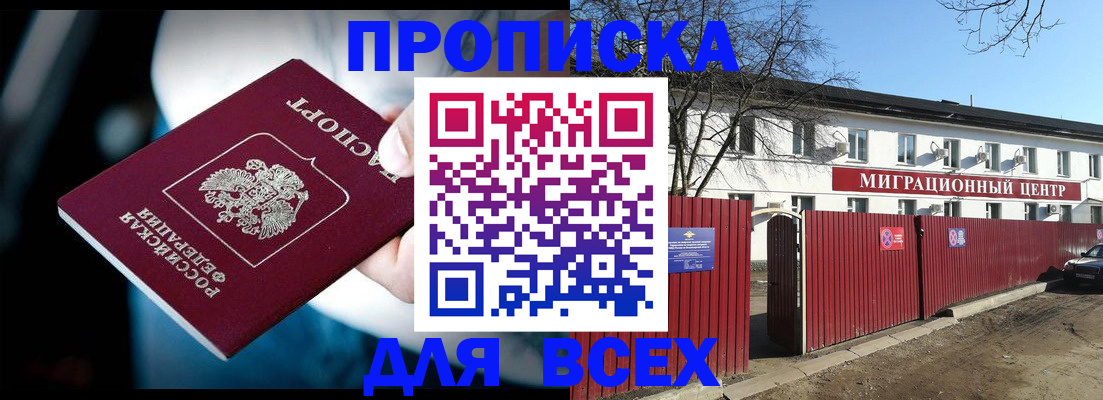 временная регистрация недорого в Приморско-Ахтарске